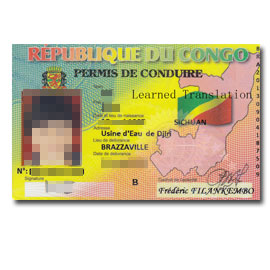 刚果驾照